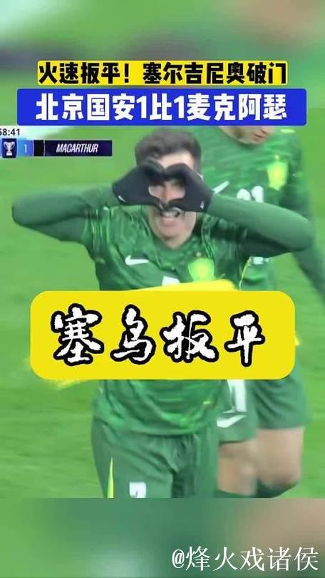 冯博轩的助攻,塞尔吉尼奥推射破门 冯博轩的助攻,塞尔吉尼奥推射破门