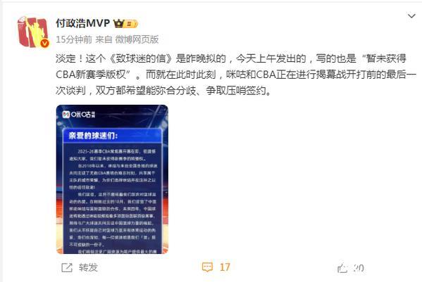 和CBA为何没谈妥？咪咕有苦难言，双方核心分歧显露