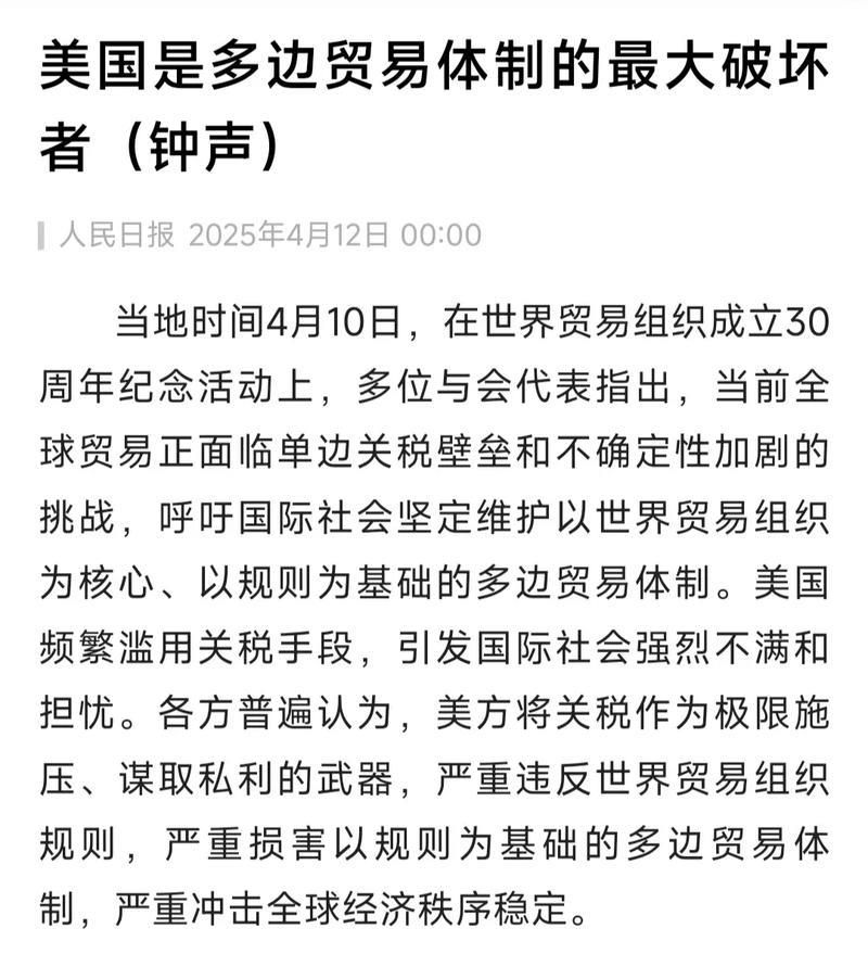 美国是多边贸易体制的最大破坏者（钟声）