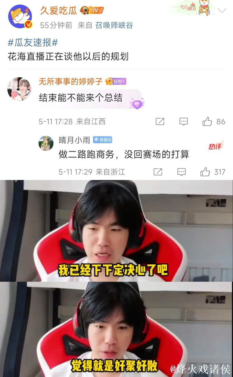 【直播】花海看赛后采访：哲教还是严厉，他还是觉得自己的队员懦了